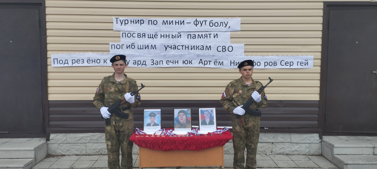 Турнир Памяти.